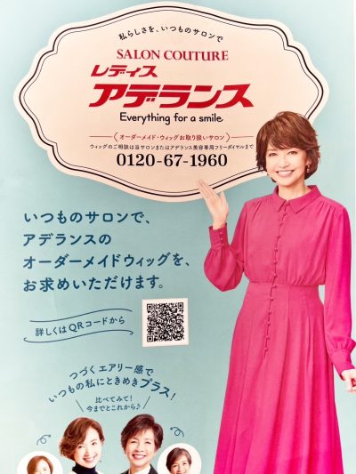オーダーメイドウィッグ | サロンのNEWS